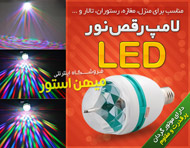 لامپ رقص نور لیزری LED گردان