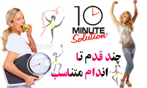 http://www.mihanstore.net/pic/10minute_5.jpg