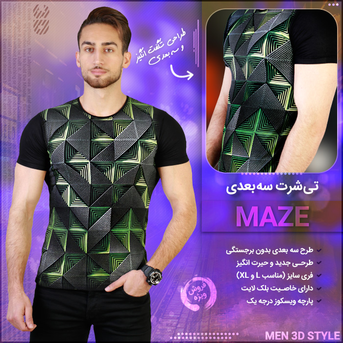 خرید پستی تی شرت سه بعدی بلک لایت مارپیچ Maze