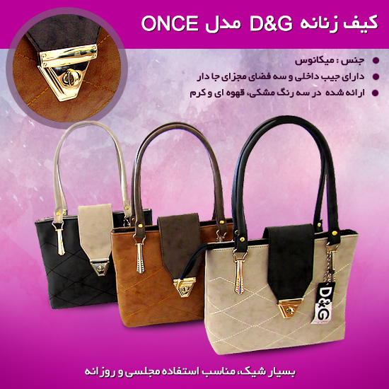 کیف دخترانه و زنانه D&G مدل ONCE Women Bags