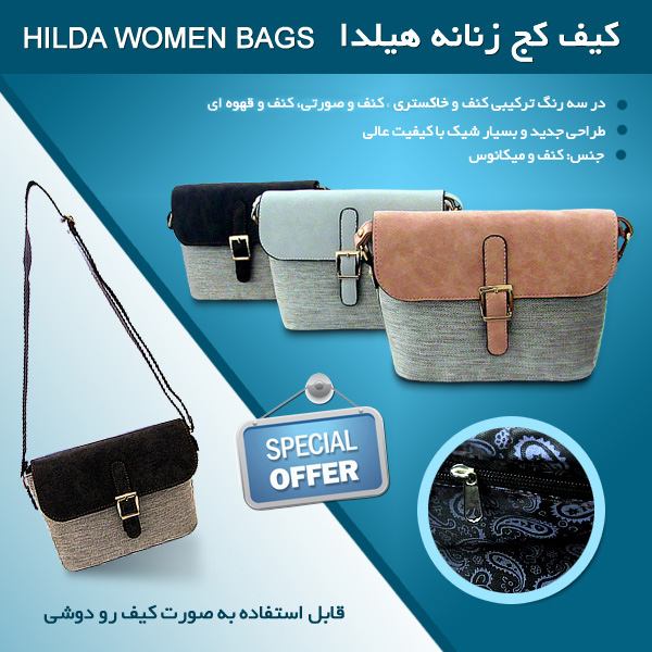 کیف کج زنانه هیلدا Hilda
