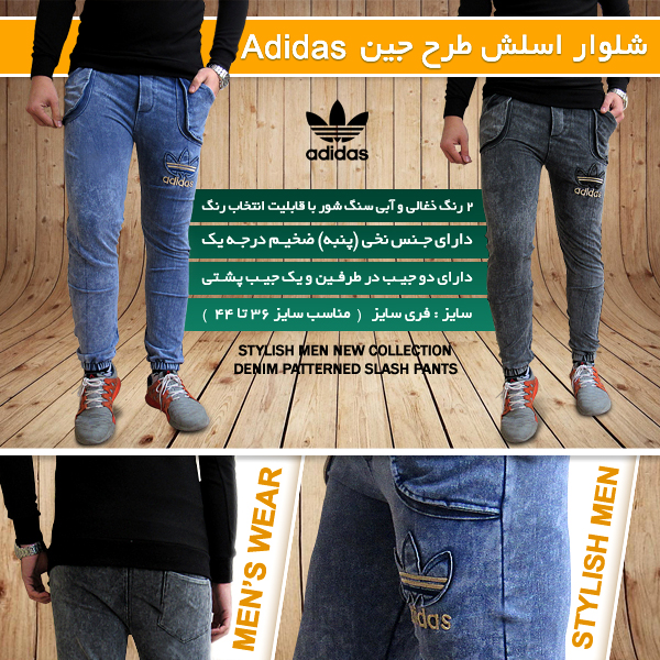 خرید پستی شلوار اسلش طرح جین Adidas