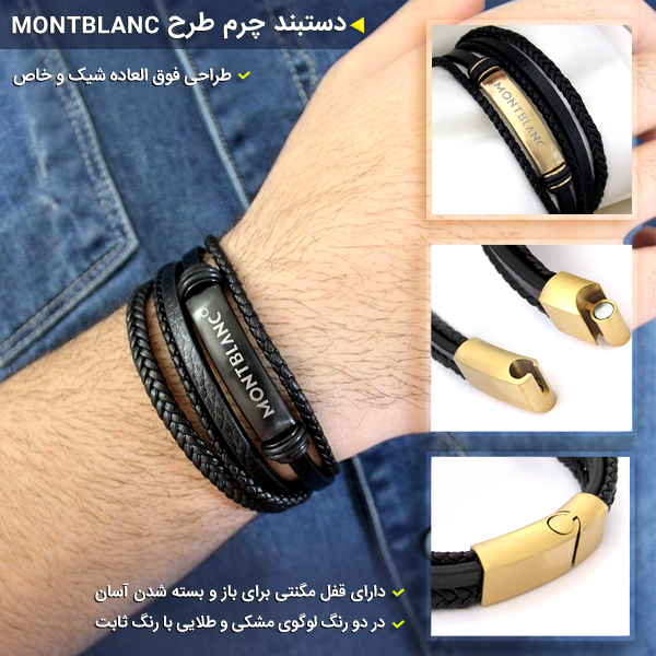 خرید دستبند چرم طرح Montblanc با کیفیت اصل