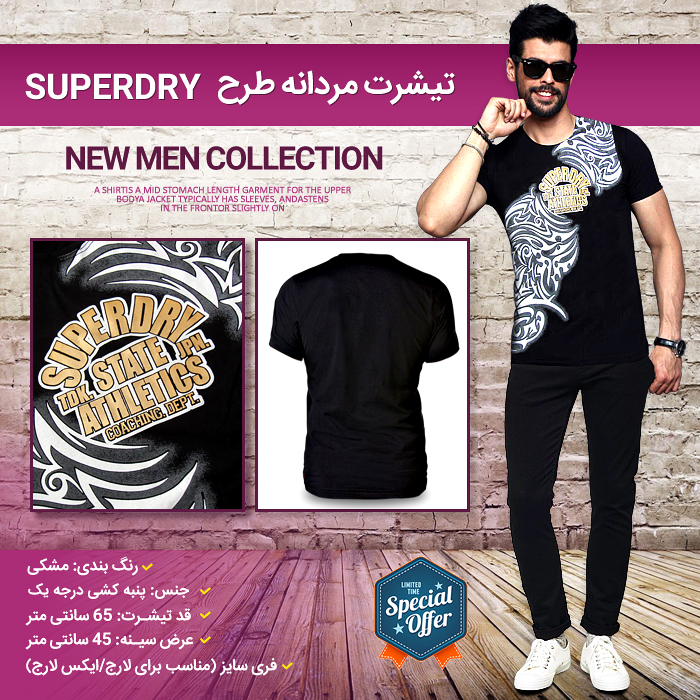 خرید تی شرت مردانه Superdry با کیفیت اصل و قیمت مناسب