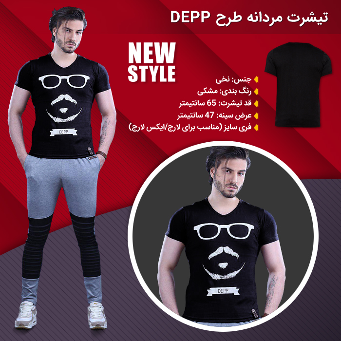 تی شرت مردانه طرح Depp