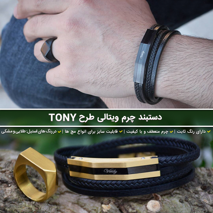 دستبند چرم ویتالی طرح تونی