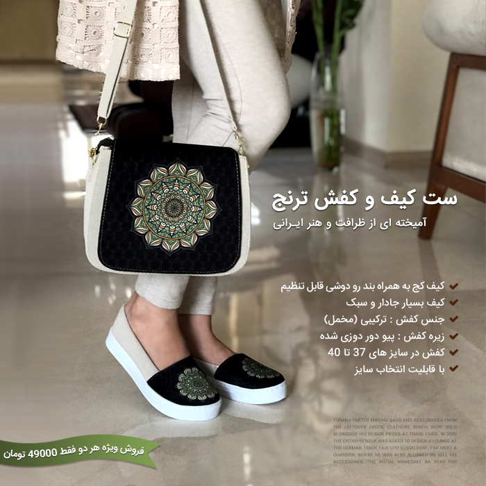 ست کیف و کفش هنر ایرانی نگاره Negareh