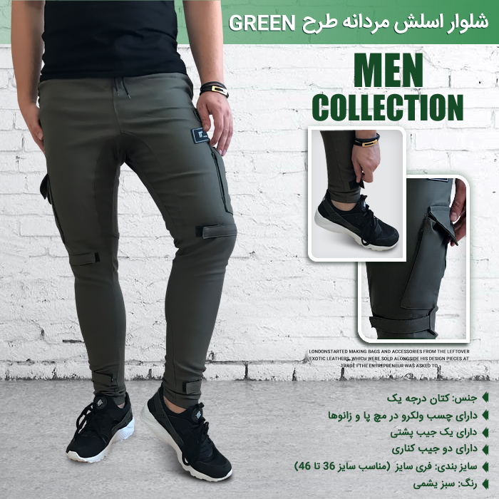 شلوار اسلش مردانه و پسرانه طرح Men Slash Green Pants