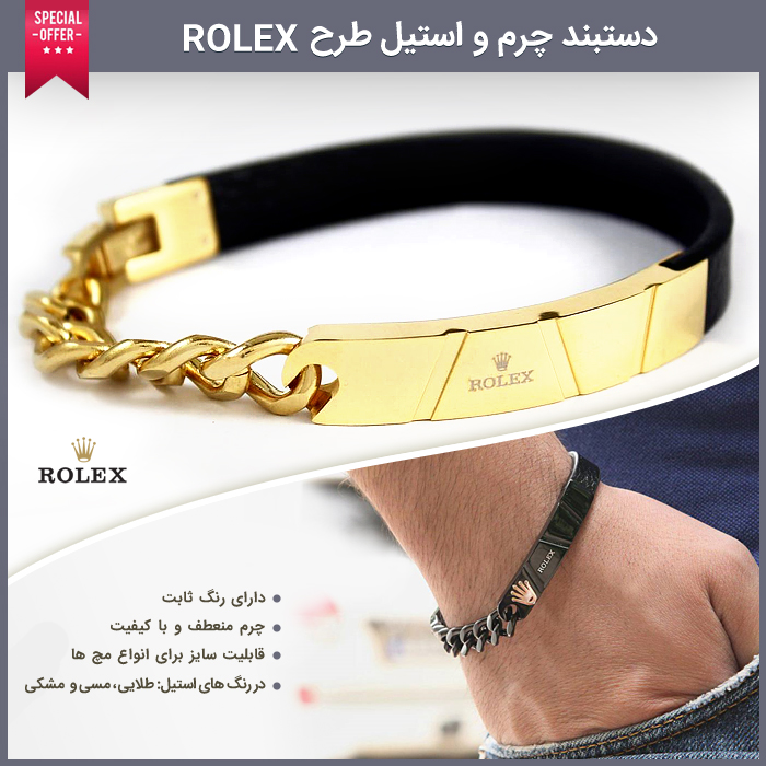 دستبند چرم و استیل طرح Rolex Leather & Steel Bracelets
