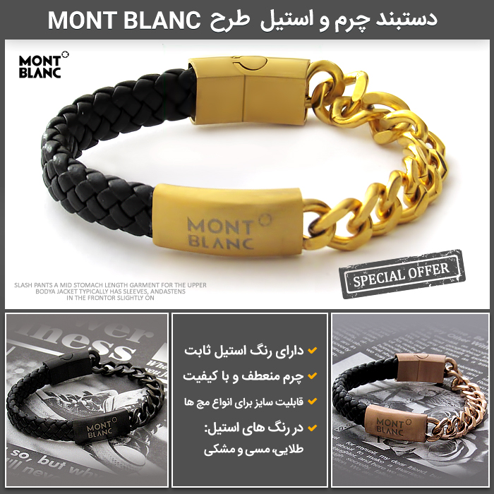 دستبند چرم و استیل طرح Mont Blanc Leather & Steel Bracelets