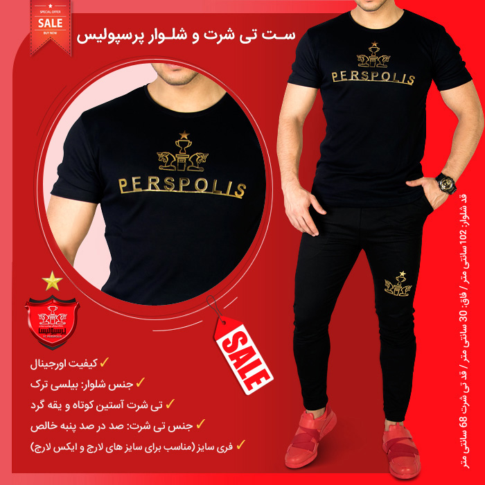 ست تی شرت و شلوار پرسپولیس Persepolis F.C 