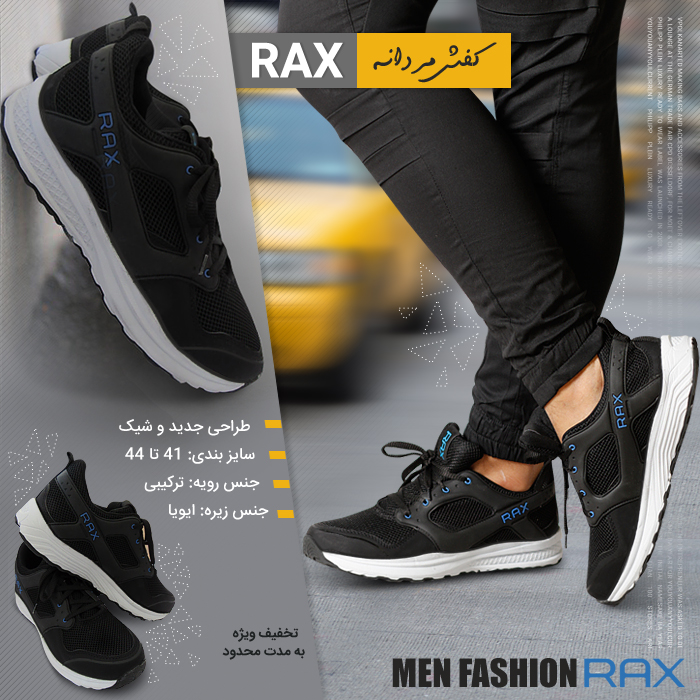 کفش مردانه اسپرت راکس Rax