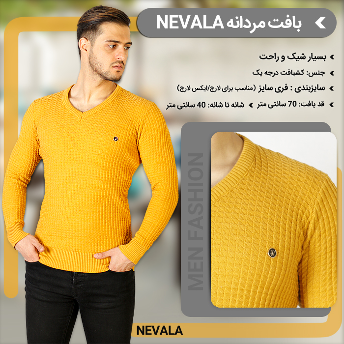 بافت مردانه و پسرانه نوالا Nevala Shirts