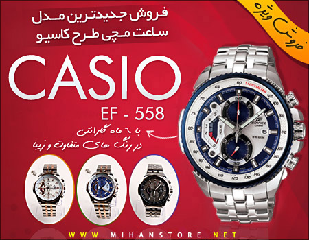ساعت ضد آب کاسیو Casio EF-558