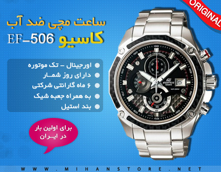 فروش ویژه ساعت ضد آب کاسیو Casio EF-506