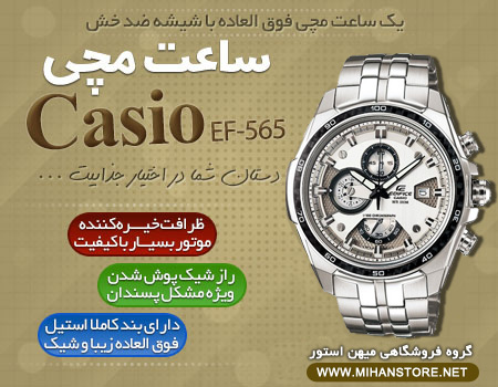 ساعت ضد آب کاسیو Casio EF-565
