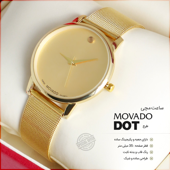 خرید ساعت مچی موادو Movado طرح دات Dot 