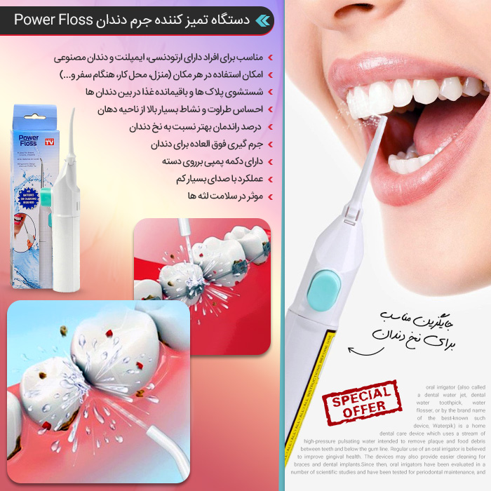 عکس محصول دستگاه تمیز کننده جرم دندان Power Floss
