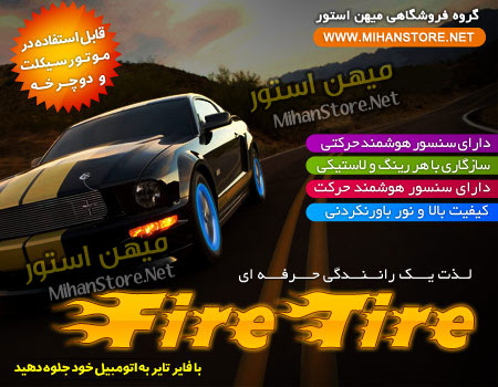 فروشگاه پلیسی استایر