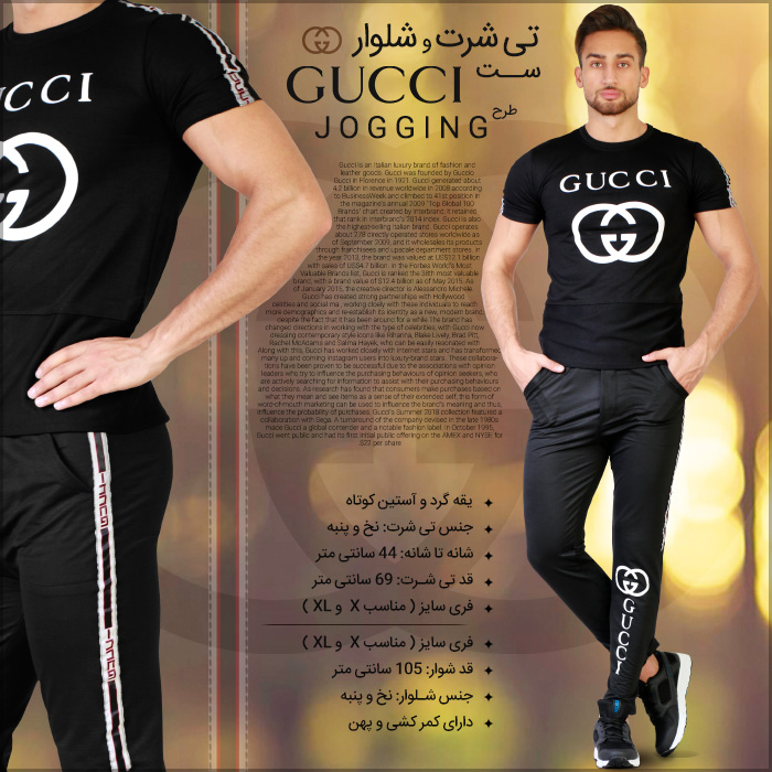 ست تی شرت و شلوار ورزشی گوچی Gucci طرح جاگینگ Jogging