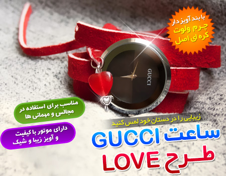 ساعت gucci طرح love