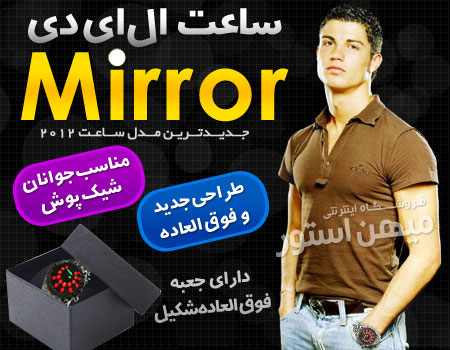 خرید ساعت ال ای دی Mirror