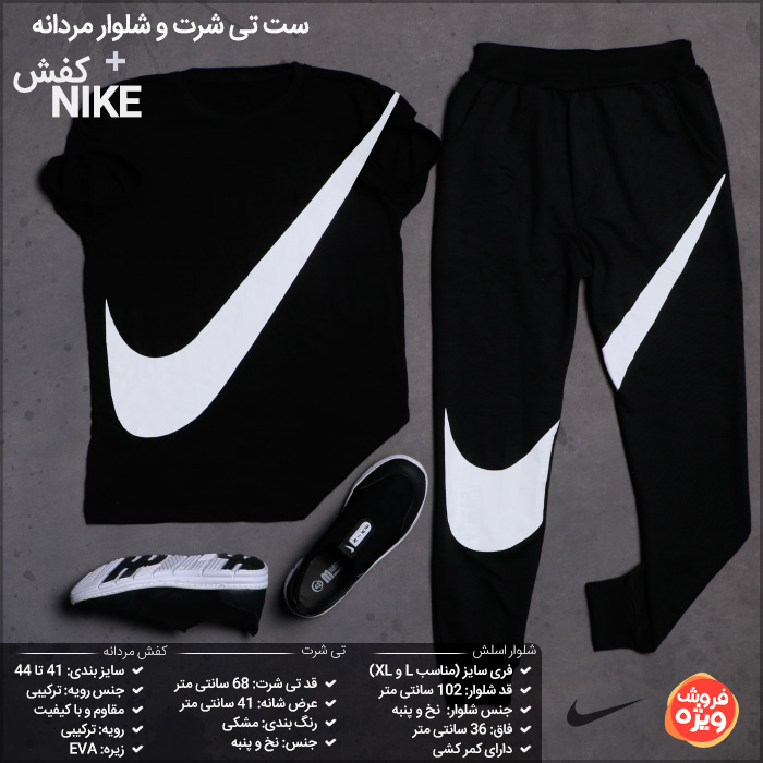 ست تی شرت و شلوار مردانه + کفش Nike