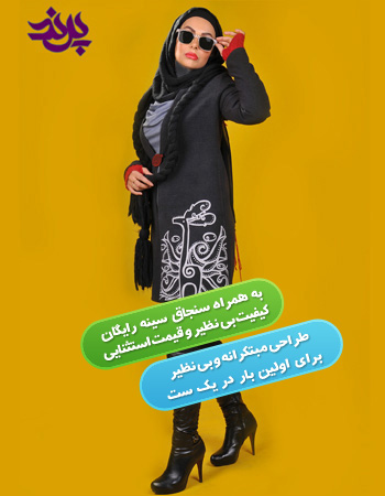 فروش ویژه ست پالتو و تونیک زمستانه و ژورنال لباس تونیک Namakala com فروش ویژه ست پالتو و تونیک زمستانه ...