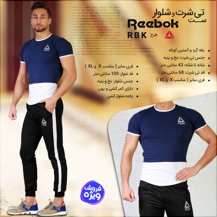 ست تی شرت و شلوار ورزشی ریباک Reebok طرح آر بی کا RBK