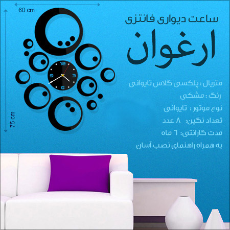 ساعت دیواری ارغوان خريد پستي ساعت دیواری چند تیکه ای ارغوان