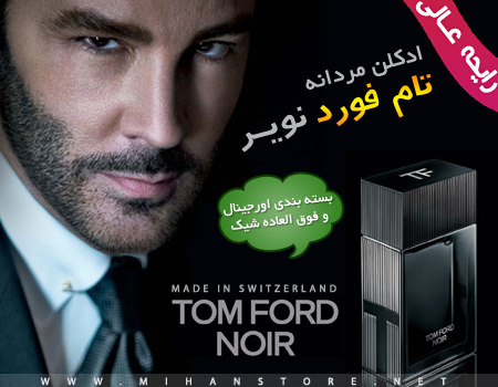 ادکلن مردانه تام فورد نویر Tom Ford Noir
