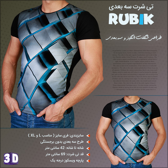 خرید تی شرت سه بعدی Rubik