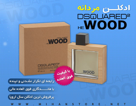 ادکلن مردانه وود (Dsquared ... ادکلن مردانه وود (Dsquared He Wood)