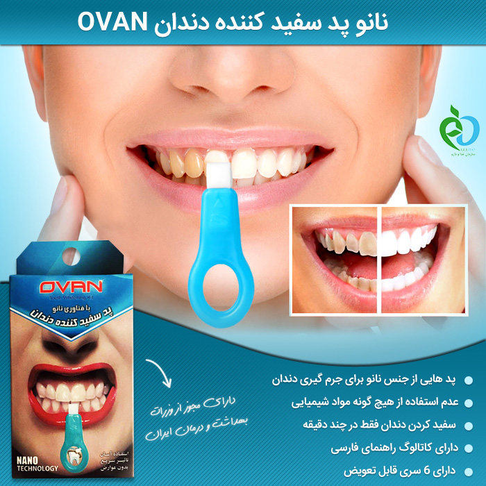فروش نانو پد سفید کننده دندان Ovan - جرم گیر دندان