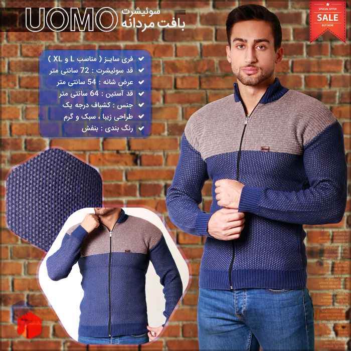 فروش سوئیشرت بافت مردانه Uomo - لباس گرم مردانه